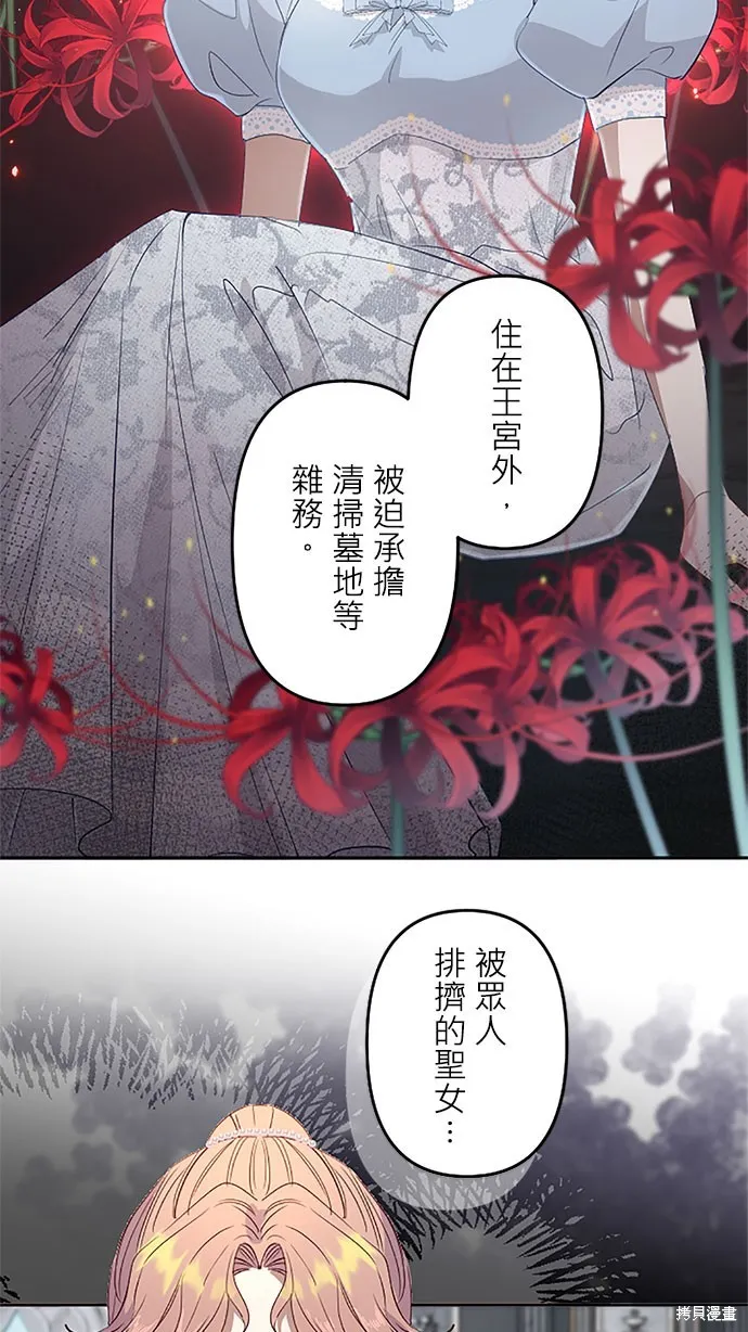 守墓圣女为何决定结婚,第21话,第6张