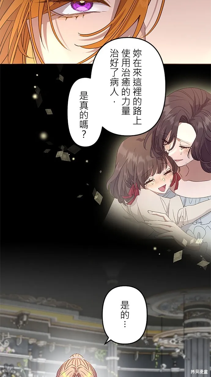 守墓圣女为何决定结婚,第21话,第8张