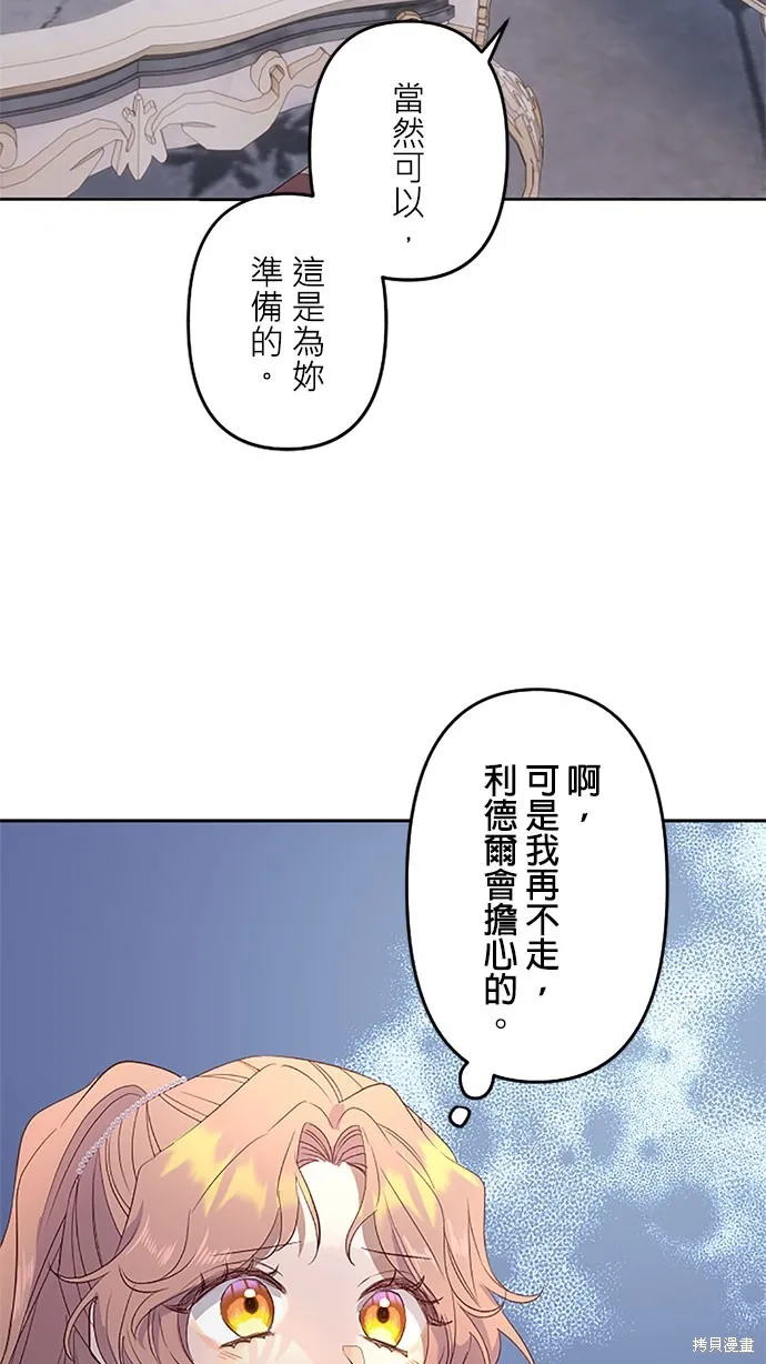 守墓圣女为何决定结婚,第21话,第82张