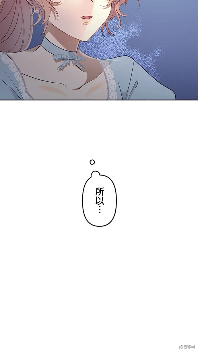 守墓圣女为何决定结婚,第21话,第83张