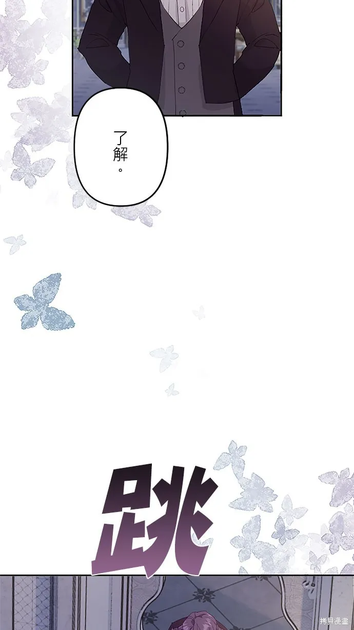 守墓圣女为何决定结婚,第20话,第25张