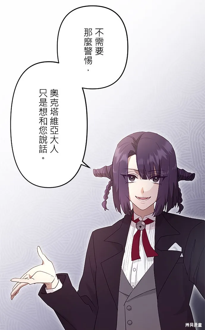 守墓圣女为何决定结婚,第20话,第48张