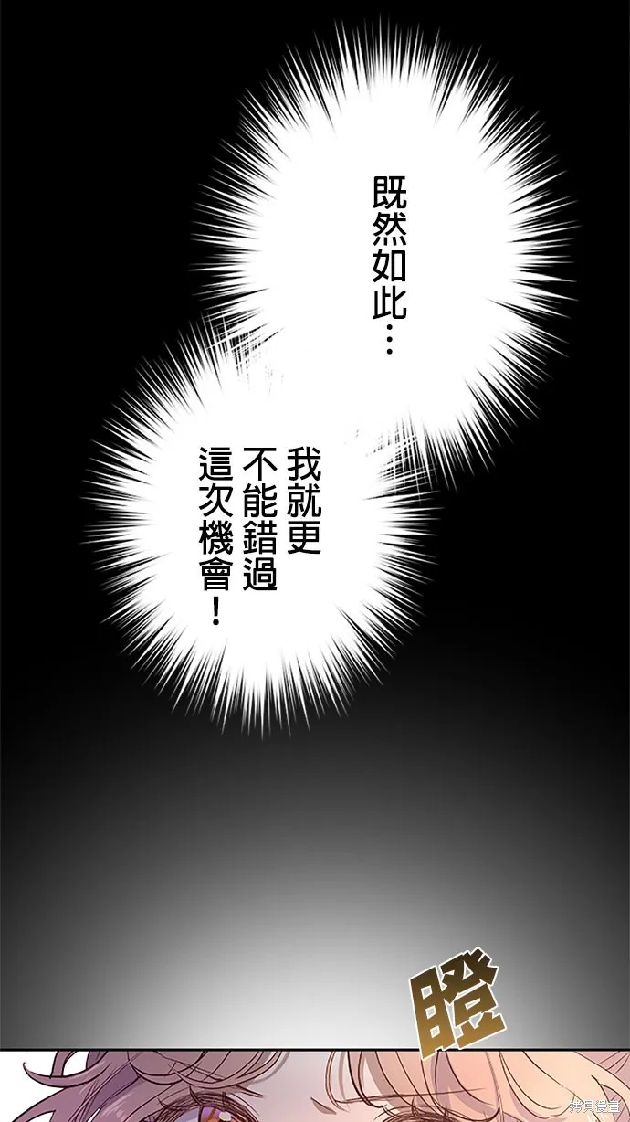 守墓圣女为何决定结婚,第20话,第55张