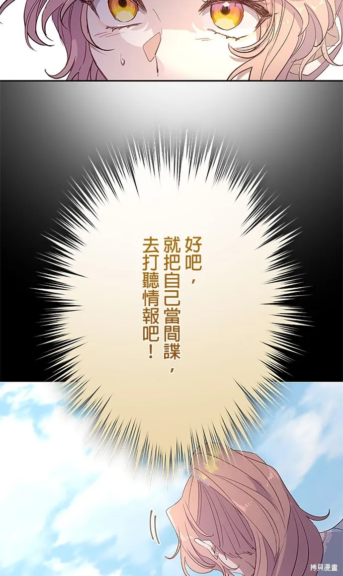 守墓圣女为何决定结婚,第20话,第56张