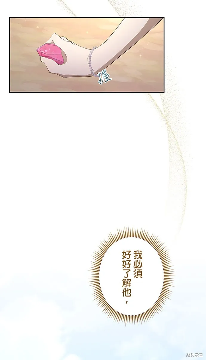 守墓圣女为何决定结婚,第20话,第6张