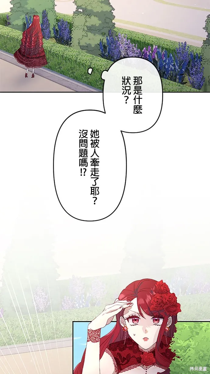 守墓圣女为何决定结婚,第20话,第61张