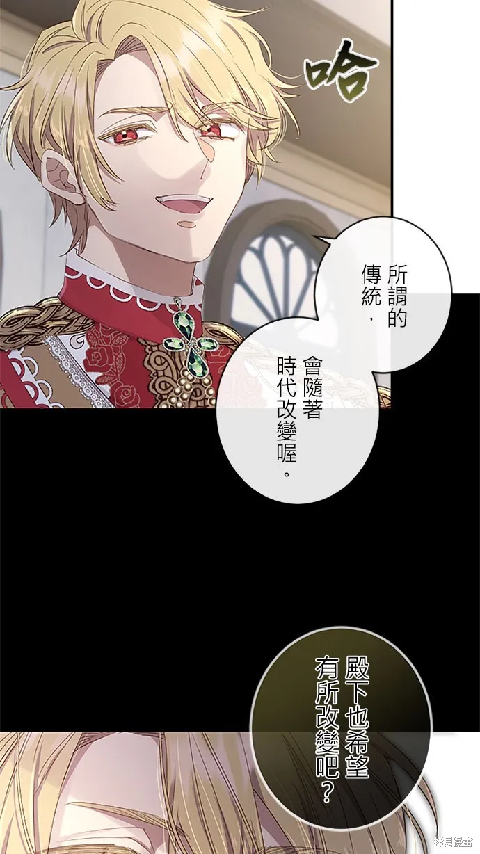 守墓圣女为何决定结婚,第14话,第39张