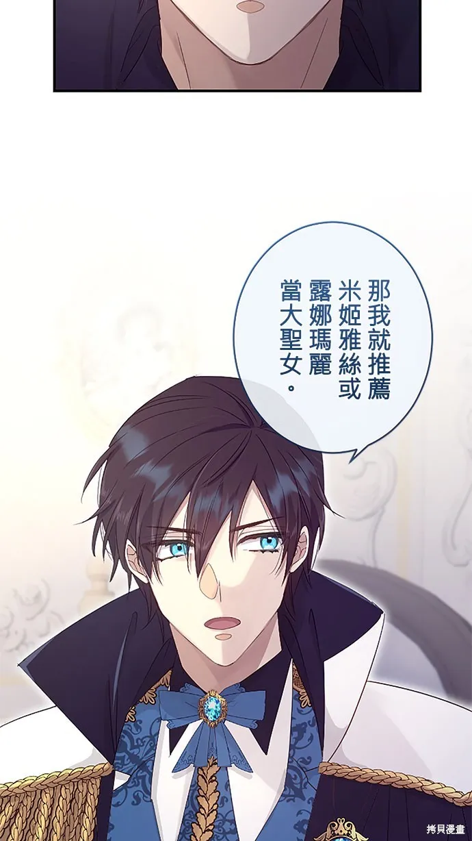 守墓圣女为何决定结婚,第14话,第41张