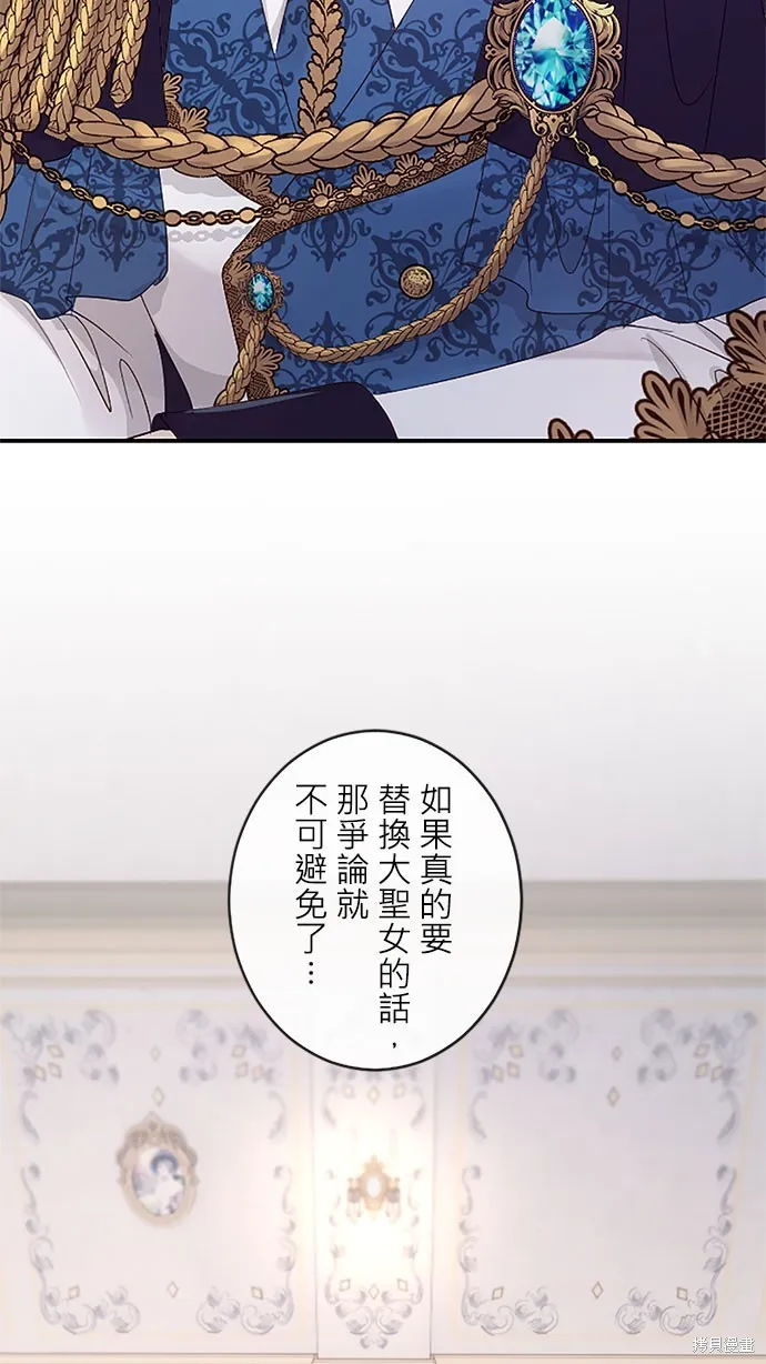 守墓圣女为何决定结婚,第14话,第42张