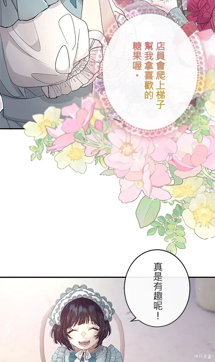 守墓圣女为何决定结婚,第14话,第63张