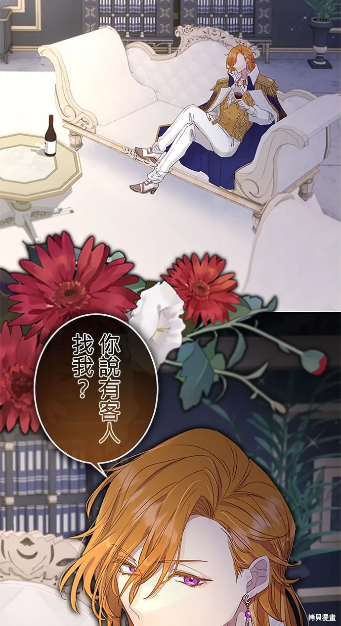 守墓圣女为何决定结婚,第14话,第94张