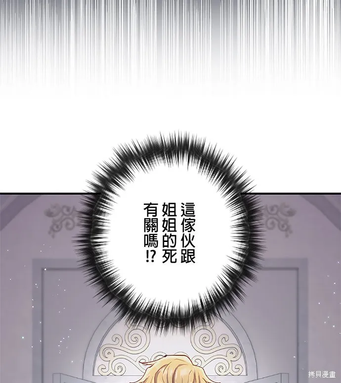 守墓圣女为何决定结婚,第3话,第102张