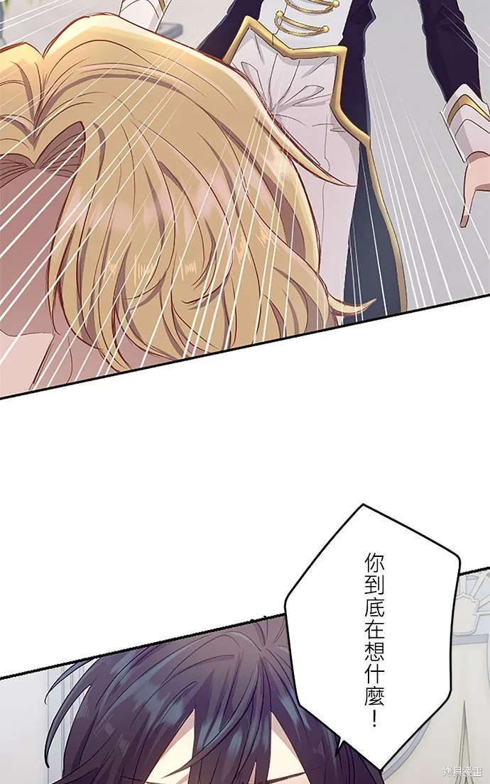 守墓圣女为何决定结婚,第3话,第106张