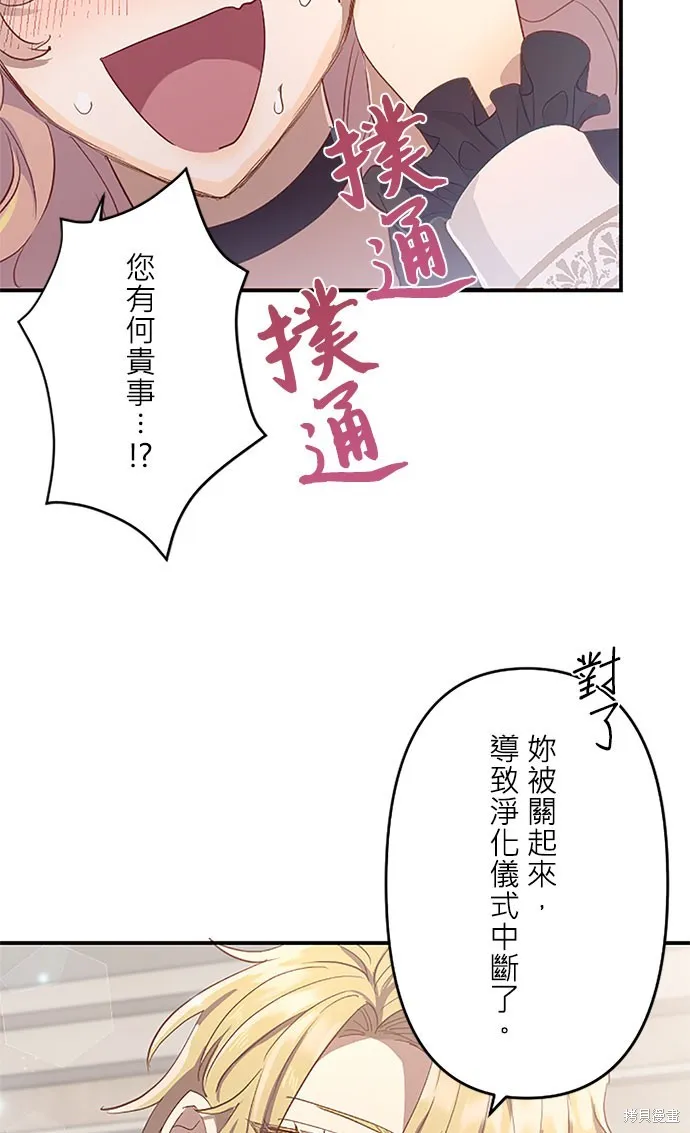 守墓圣女为何决定结婚,第3话,第17张