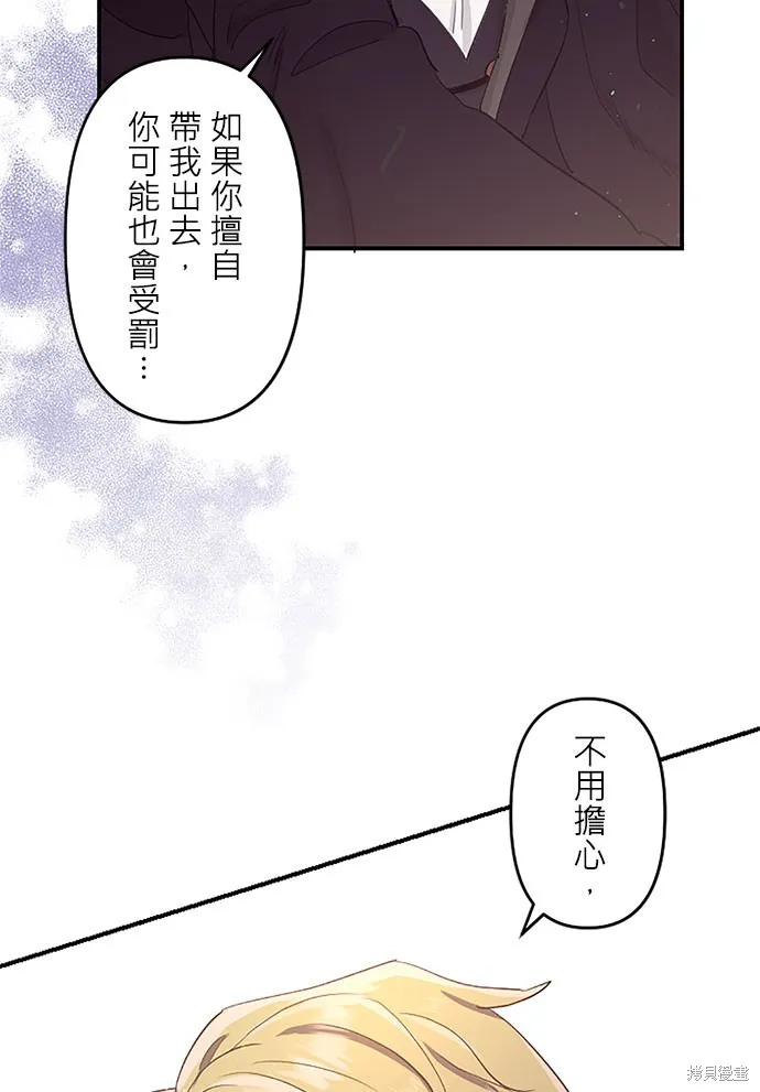 守墓圣女为何决定结婚,第3话,第21张