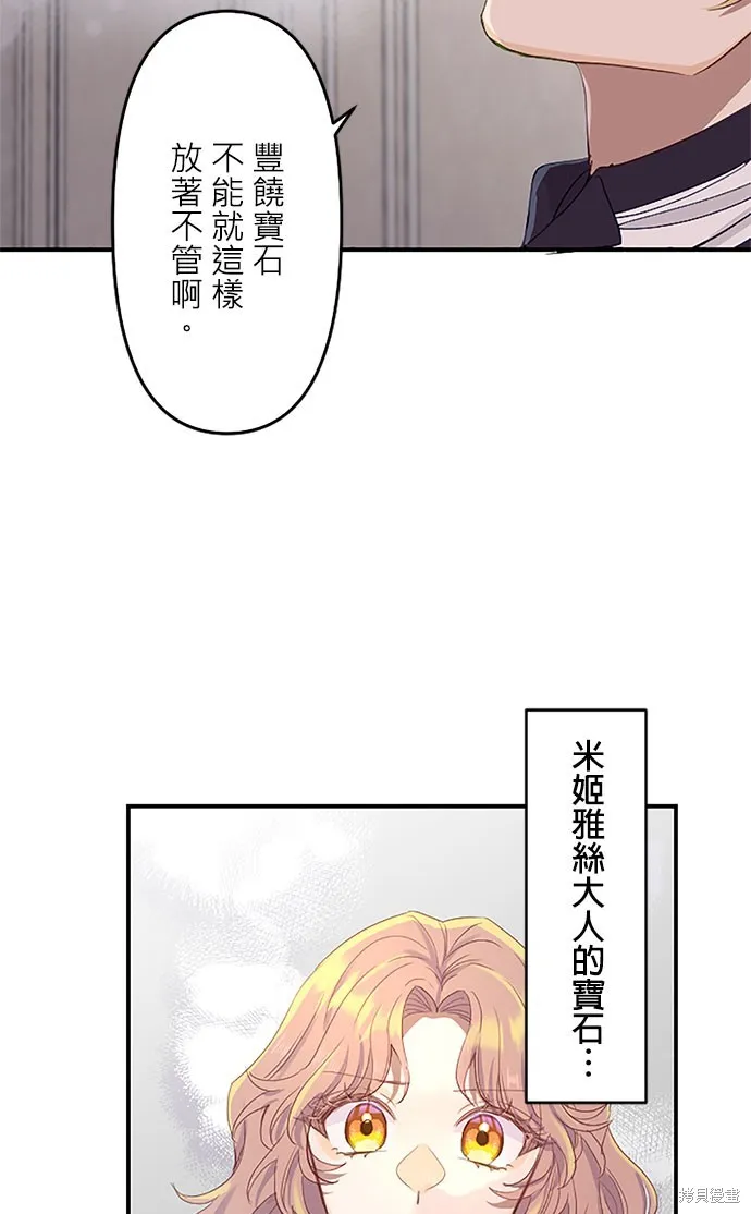 守墓圣女为何决定结婚,第3话,第32张