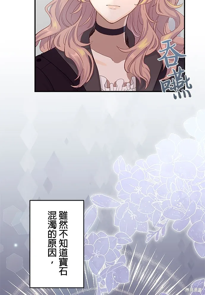 守墓圣女为何决定结婚,第3话,第33张