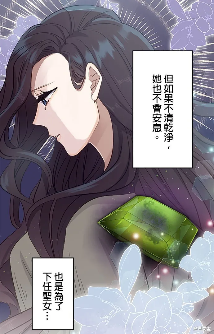 守墓圣女为何决定结婚,第3话,第34张