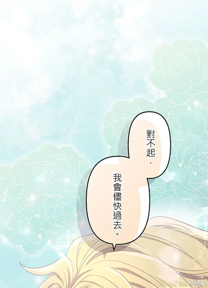 守墓圣女为何决定结婚,第3话,第39张