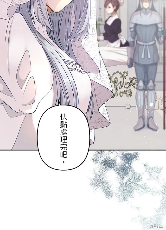 守墓圣女为何决定结婚,第3话,第48张
