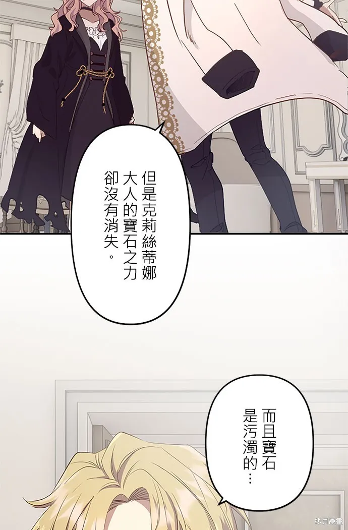 守墓圣女为何决定结婚,第3话,第5张