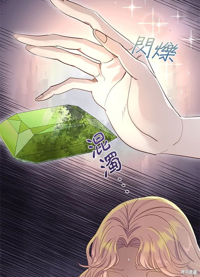 守墓圣女为何决定结婚,第3话,第53张