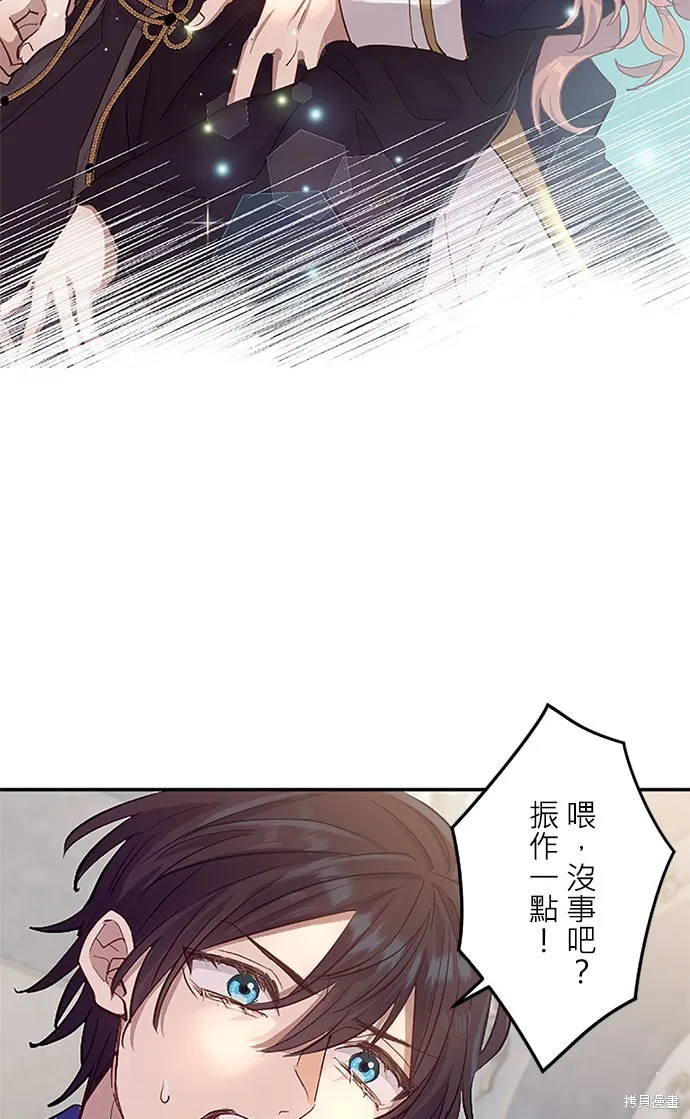守墓圣女为何决定结婚,第3话,第70张