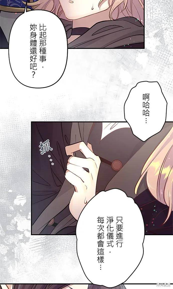 守墓圣女为何决定结婚,第3话,第73张