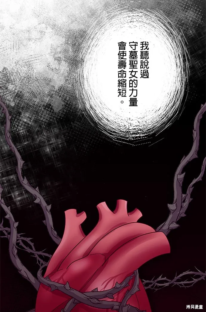 守墓圣女为何决定结婚,第3话,第75张