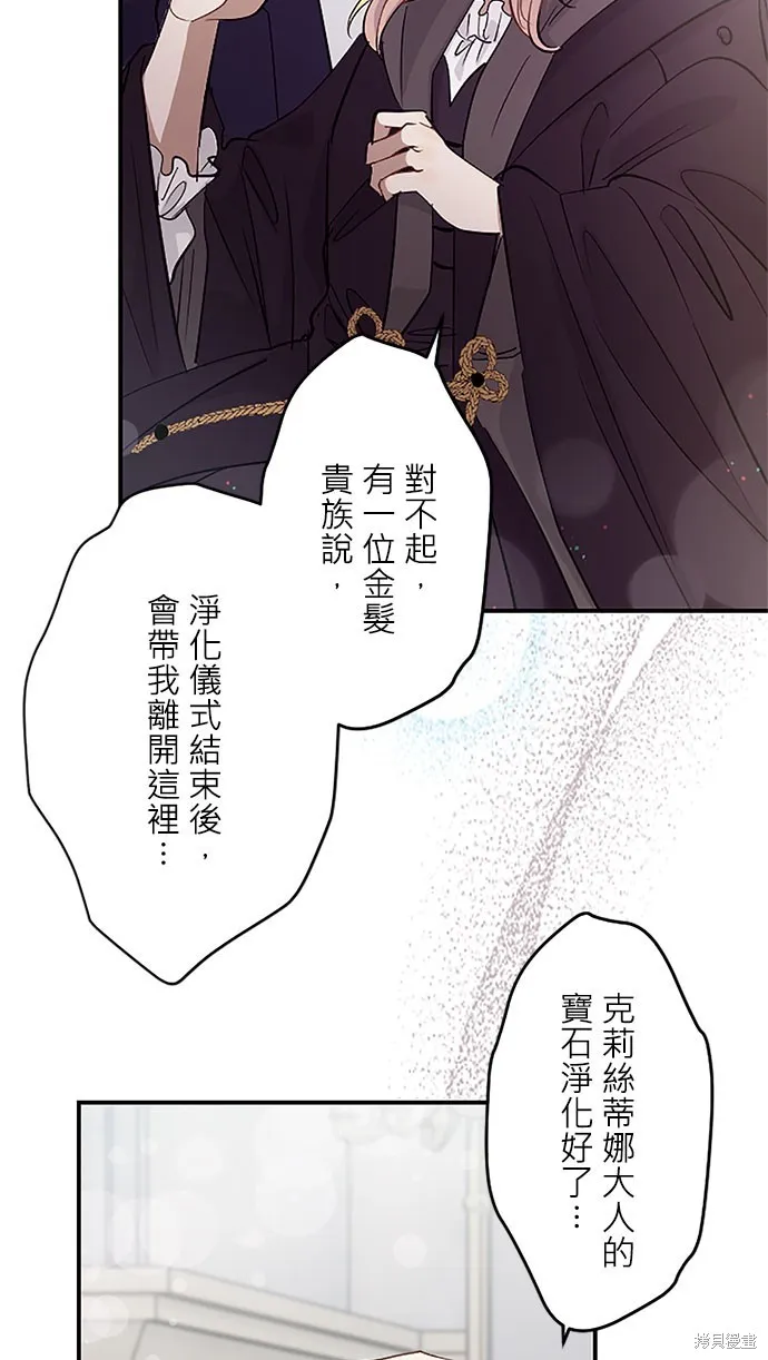守墓圣女为何决定结婚,第3话,第78张