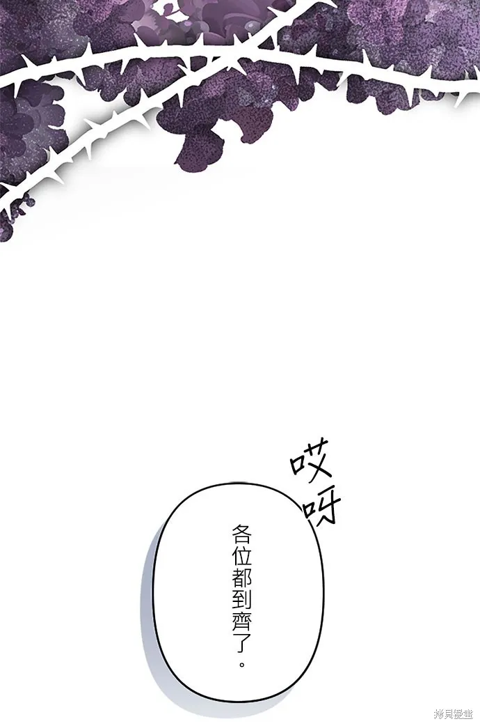 守墓圣女为何决定结婚,第3话,第85张