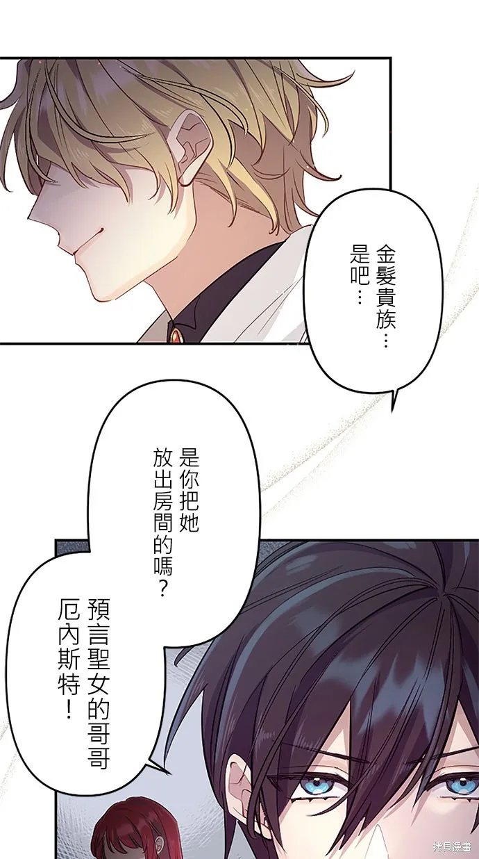 守墓圣女为何决定结婚,第3话,第88张