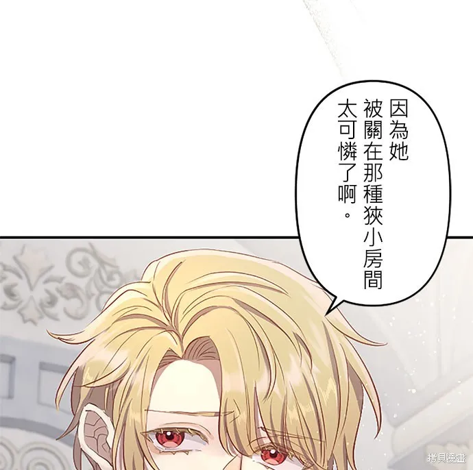 守墓圣女为何决定结婚,第3话,第90张