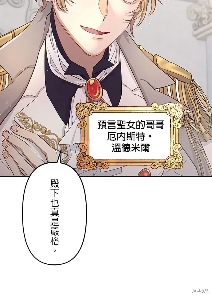 守墓圣女为何决定结婚,第3话,第91张