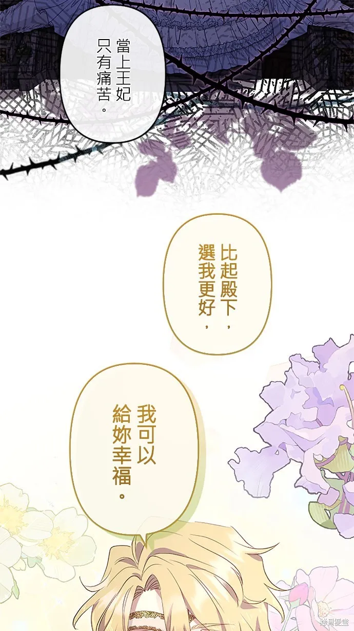 守墓圣女为何决定结婚,第16话,第44张