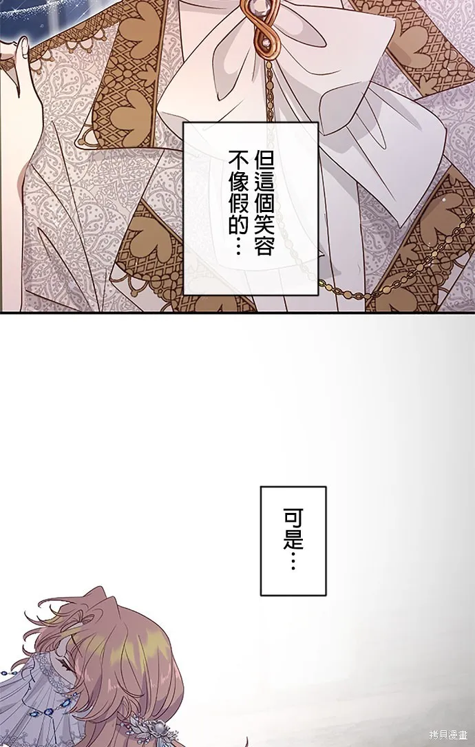 守墓圣女为何决定结婚,第16话,第49张