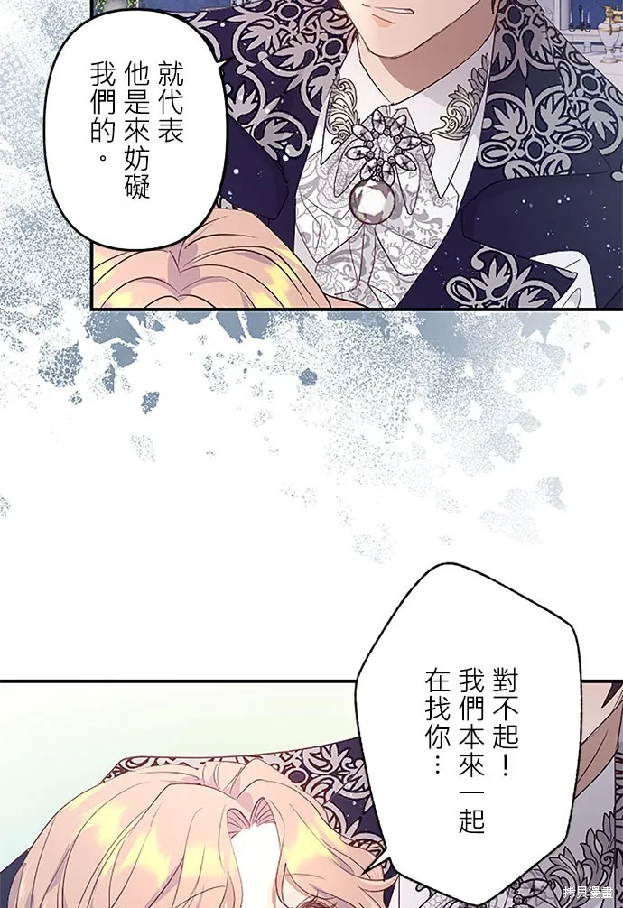 守墓圣女为何决定结婚,第16话,第64张