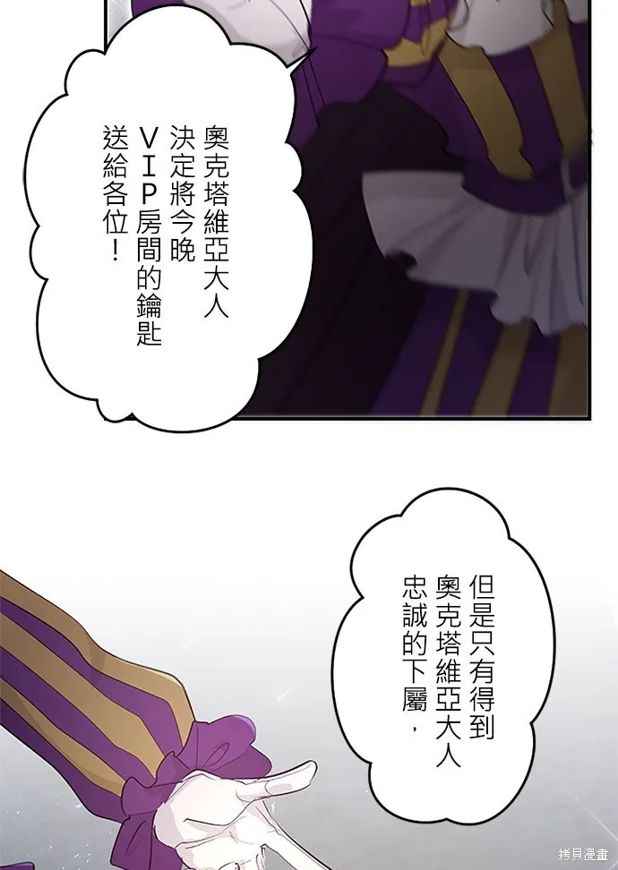 守墓圣女为何决定结婚,第16话,第76张