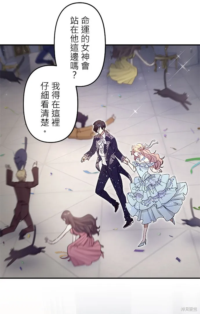 守墓圣女为何决定结婚,第16话,第87张
