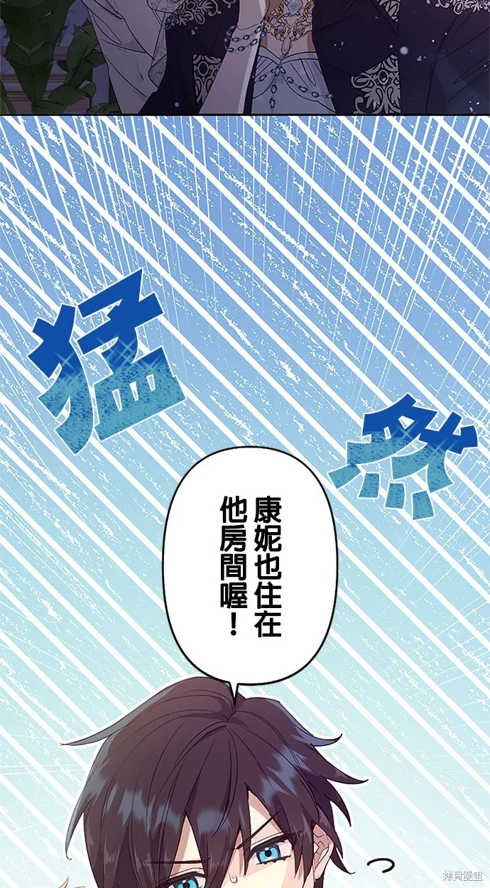 守墓圣女为何决定结婚,第18话,第19张