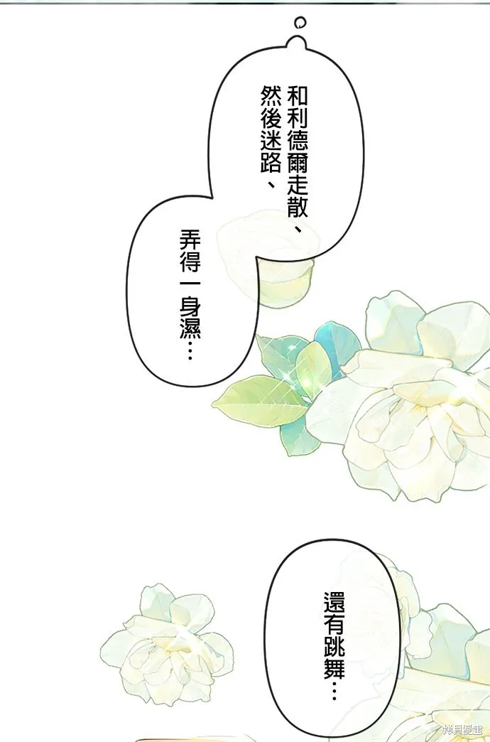 守墓圣女为何决定结婚,第18话,第31张
