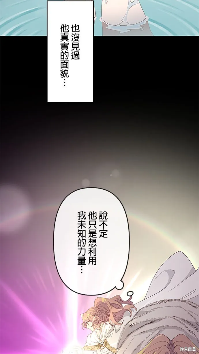 守墓圣女为何决定结婚,第18话,第37张