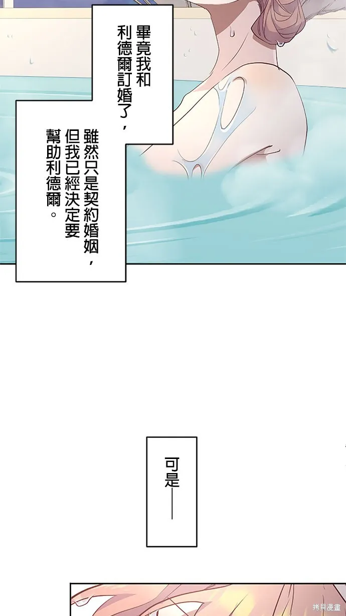 守墓圣女为何决定结婚,第18话,第40张