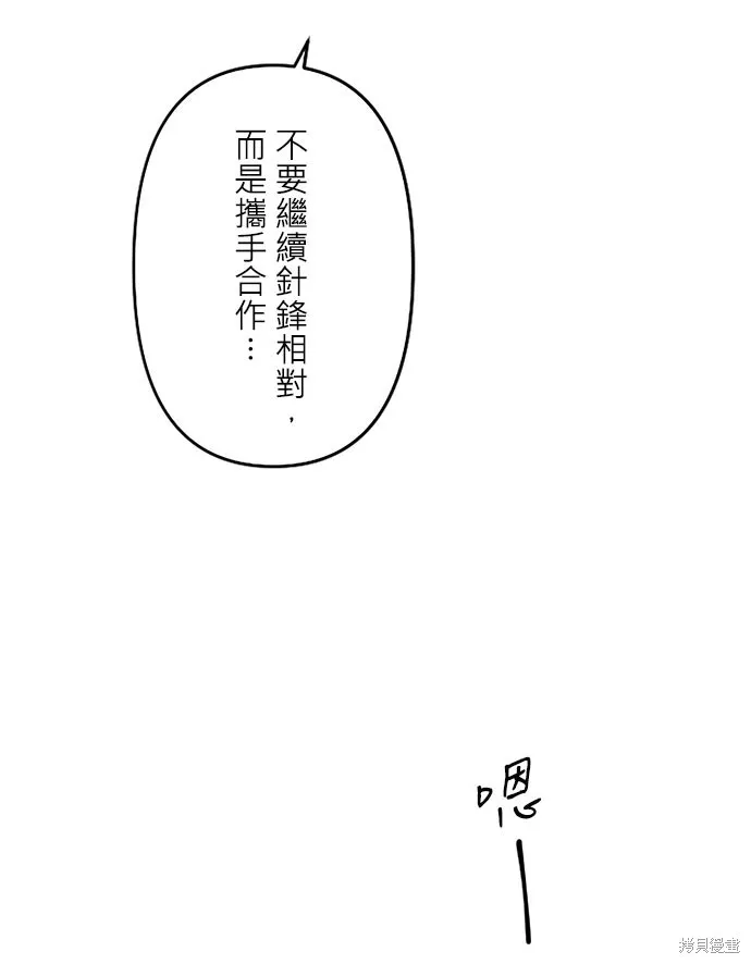 守墓圣女为何决定结婚,第18话,第44张