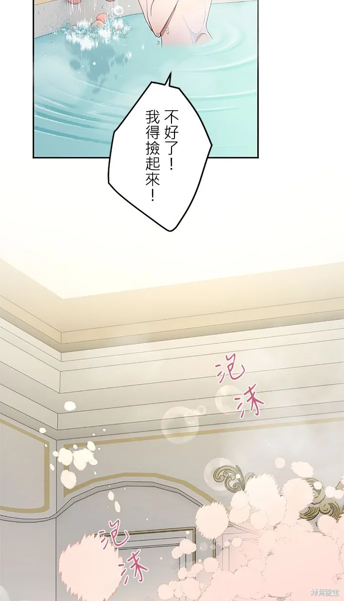 守墓圣女为何决定结婚,第18话,第48张