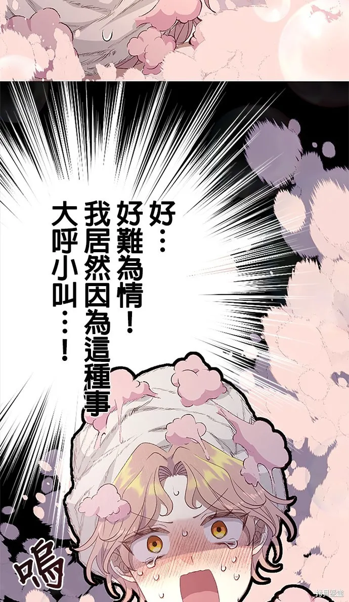 守墓圣女为何决定结婚,第18话,第59张