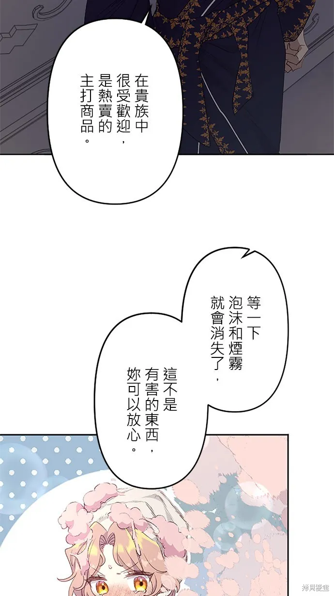 守墓圣女为何决定结婚,第18话,第63张