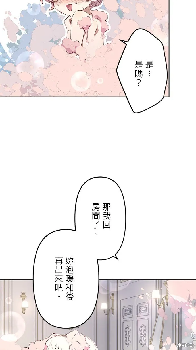 守墓圣女为何决定结婚,第18话,第64张