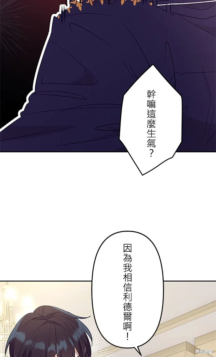 守墓圣女为何决定结婚,第18话,第83张