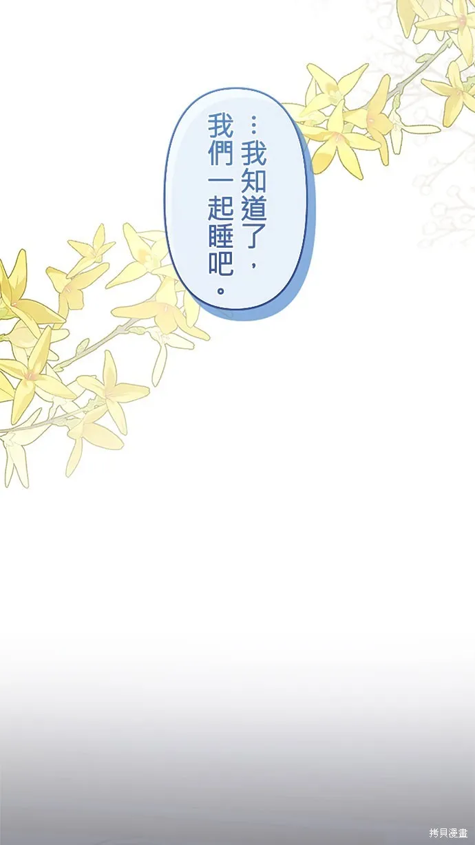 守墓圣女为何决定结婚,第18话,第87张